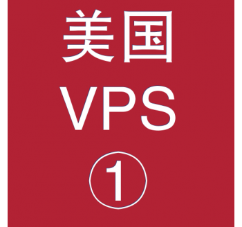 美国VPS折扣1024M选购，360搜索引擎优点